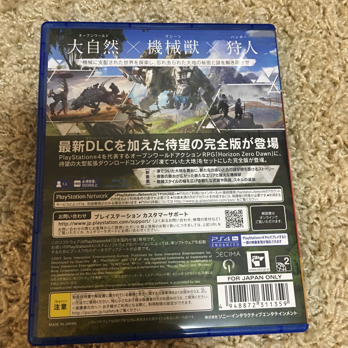 【PS4】 Horizon Zero Dawn [Complete Edition PlayStation Hits］