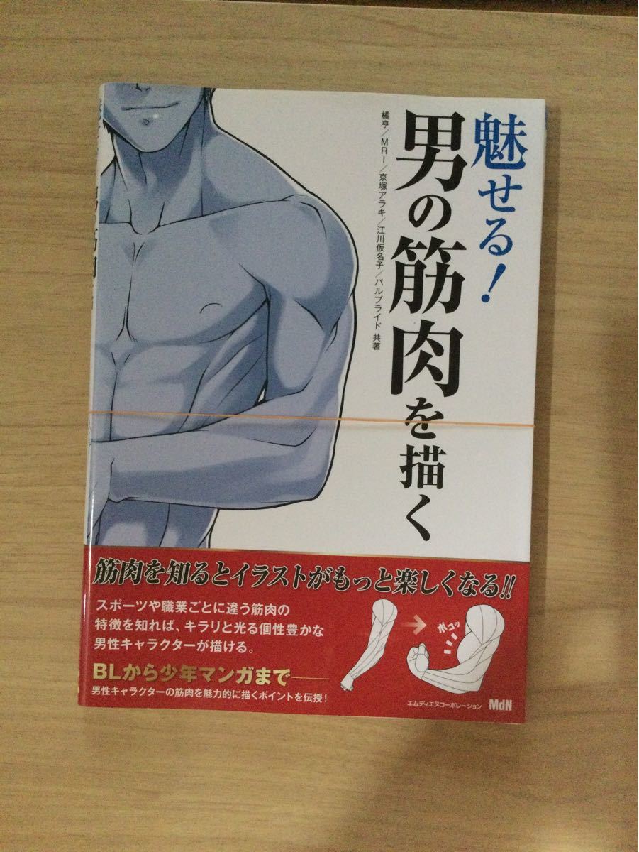 Paypayフリマ 裁断済 魅せる 男の筋肉を描く Paypayフリマ 裁断済 魅せる 男の筋肉を描く
