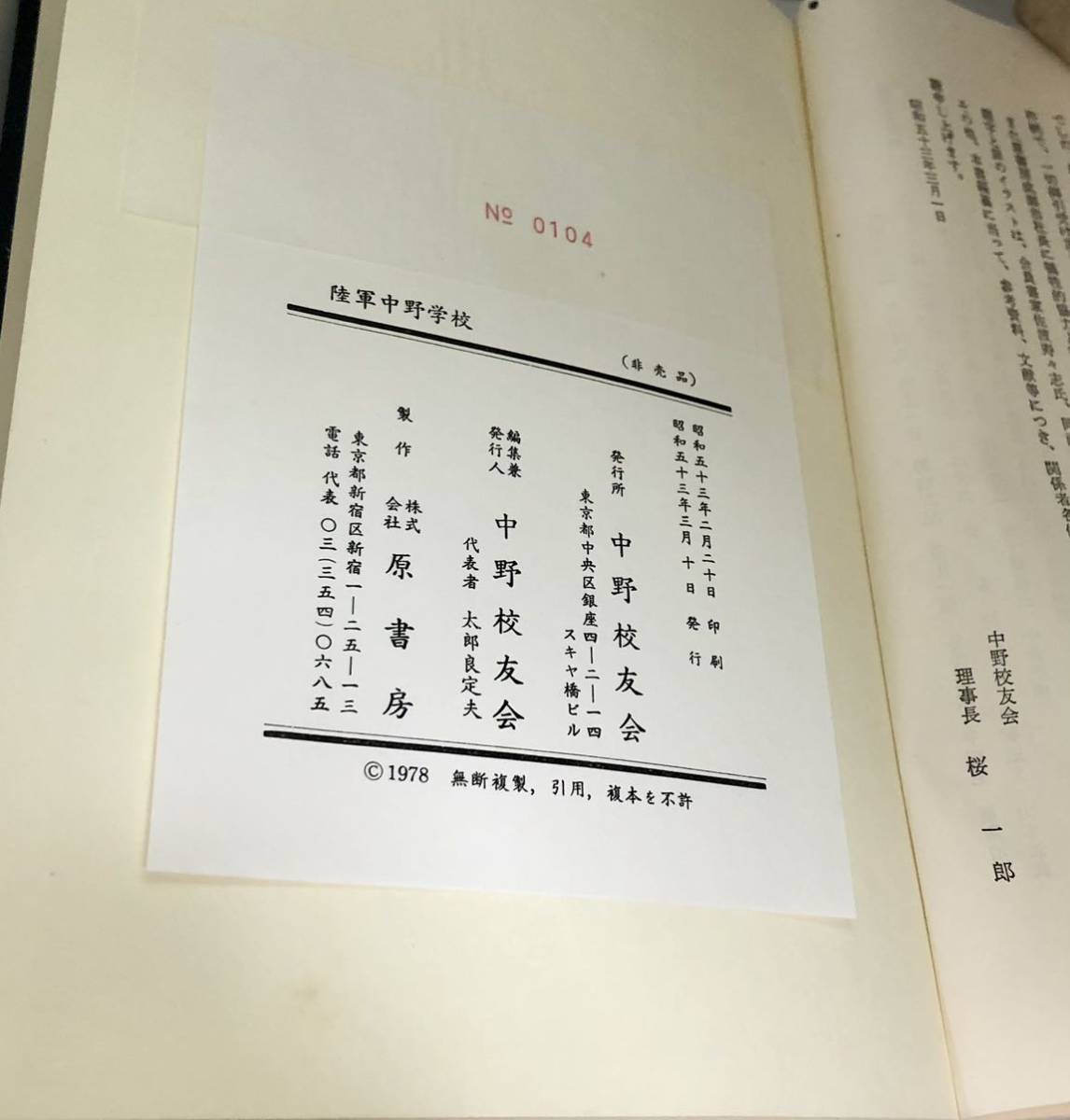 Yahoo!オークション - 昭53「陸軍中野学校」中野校友会編 P900 Yahoo!オークション - 昭53「陸軍中野学校」中野校友会編 P900