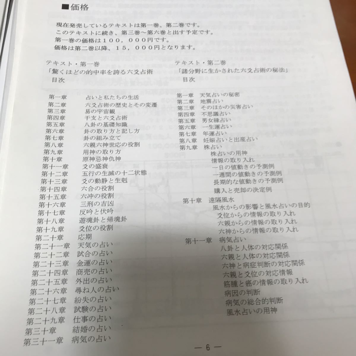 Yahoo!オークション - 【長期保管品】 六爻占術 完全版 古銭付き Yahoo!オークション - 【長期保管品】 六爻占術 完全版 古銭付き