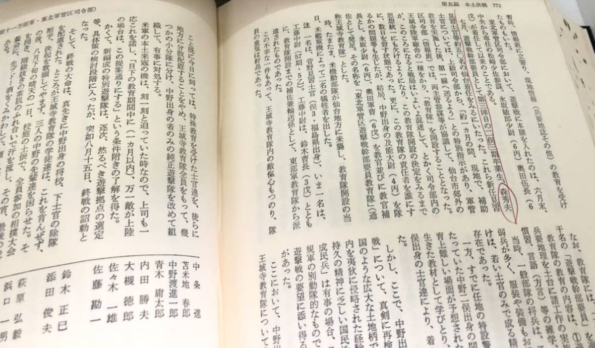 Yahoo!オークション - 昭53「陸軍中野学校」中野校友会編 P900 Yahoo!オークション - 昭53「陸軍中野学校」中野校友会編 P900