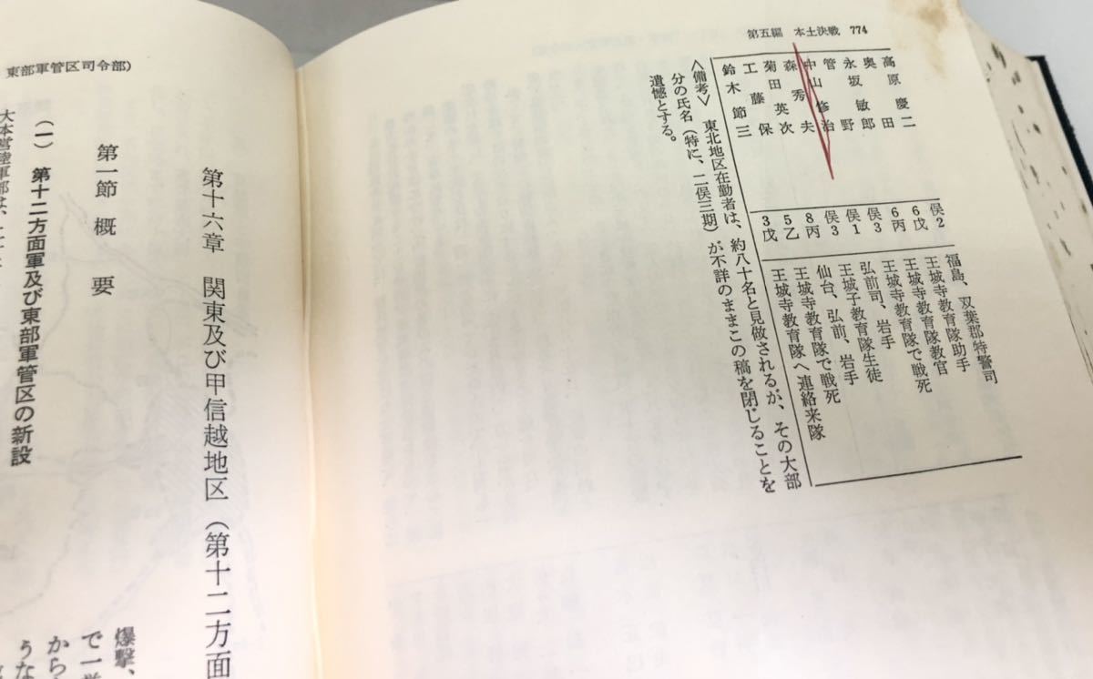 Yahoo!オークション - 昭53「陸軍中野学校」中野校友会編 P900 Yahoo!オークション - 昭53「陸軍中野学校」中野校友会編 P900