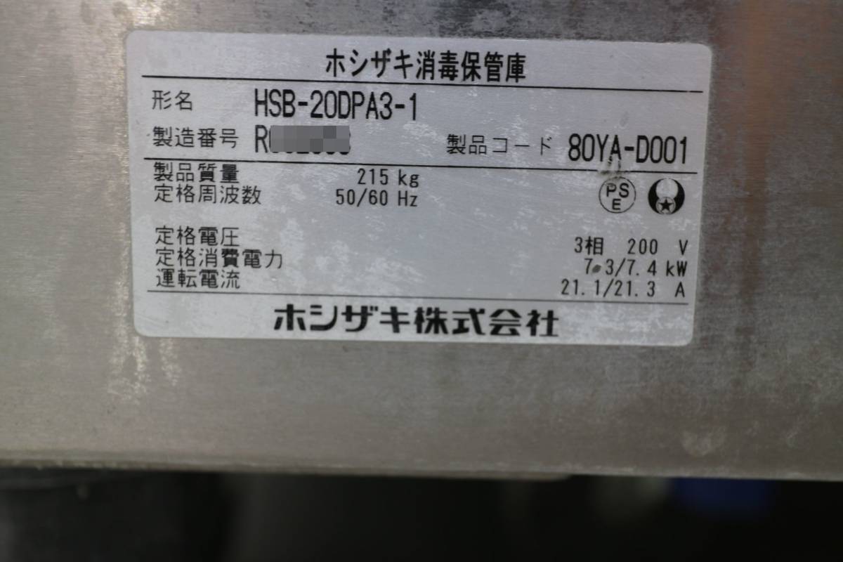 Yahoo!オークション - ②'16年製 ホシザキ 消毒保管庫 HSB Yahoo!オークション - ②'16年製 ホシザキ 消毒保管庫 HSB
