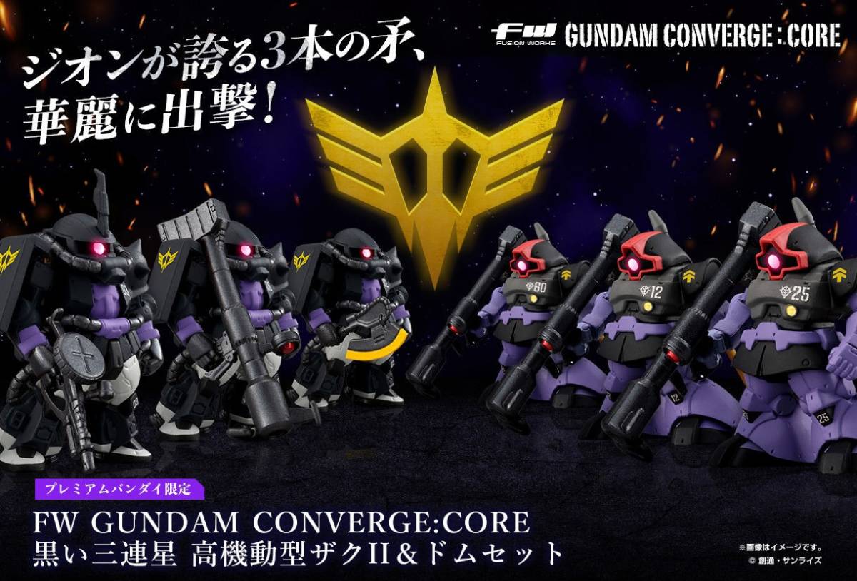 FW GUNDAM CONVERGE CORE 黒い三連星 高機動型ザクII& FW GUNDAM CONVERGE CORE 黒い三連星 高機動型ザクII&