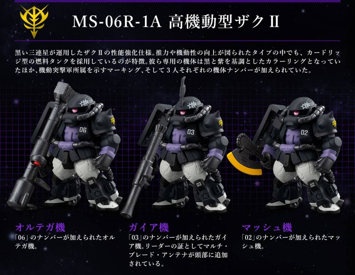 FW GUNDAM CONVERGE CORE 黒い三連星 高機動型ザクII& FW GUNDAM CONVERGE CORE 黒い三連星 高機動型ザクII&