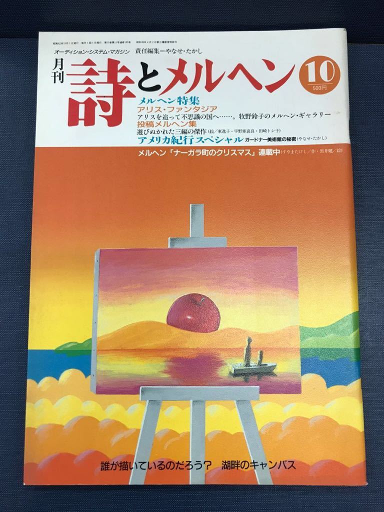 半額SALE/ 詩とメルヘン(昭和51年1月号~同12月号まで全12冊 半額SALE/ 詩とメルヘン(昭和51年1月号~同12月号まで全12冊