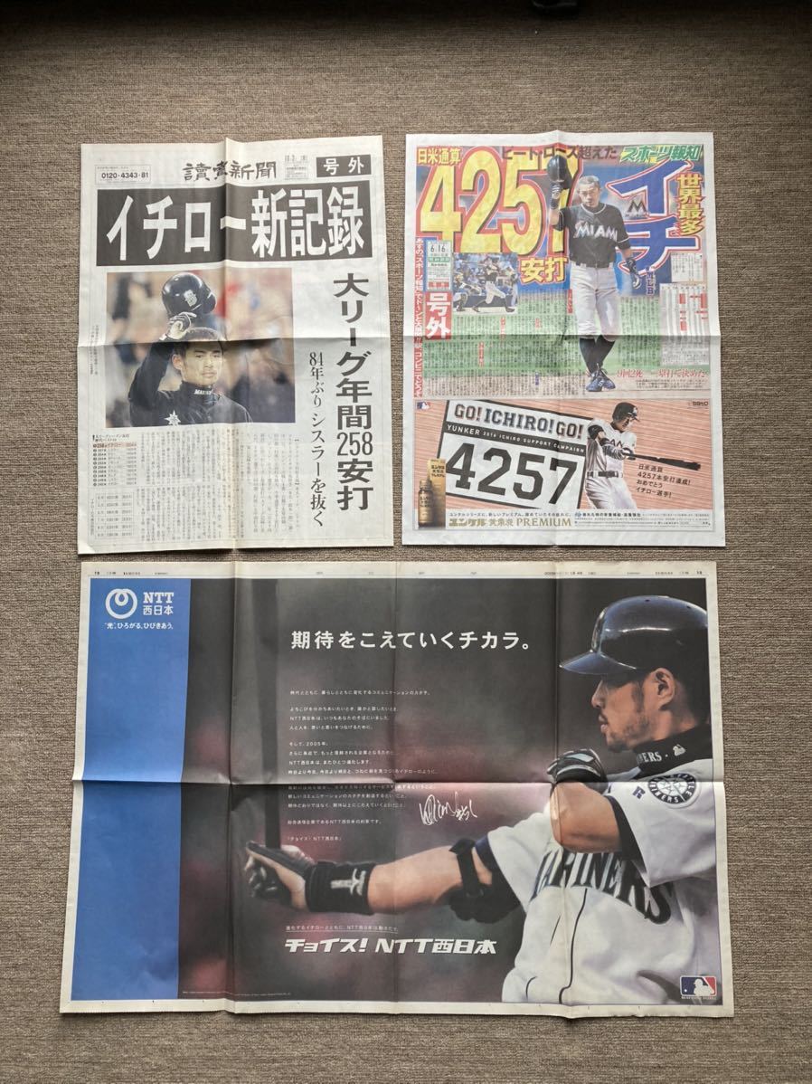 MLB】イチロー 新聞 全面広告 3セット シーズン258安打 日米 MLB】イチロー 新聞 全面広告 3セット シーズン258安打 日米