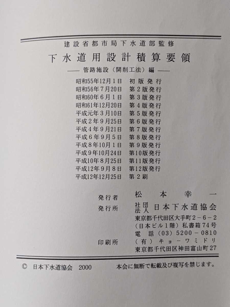 Yahoo!オークション - 下水道用設計積算要領 -管路施設(開削 Yahoo!オークション - 下水道用設計積算要領 -管路施設(開削