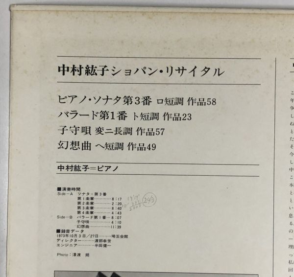 中村紘子 ショパンリサイタル LPレコード_画像2