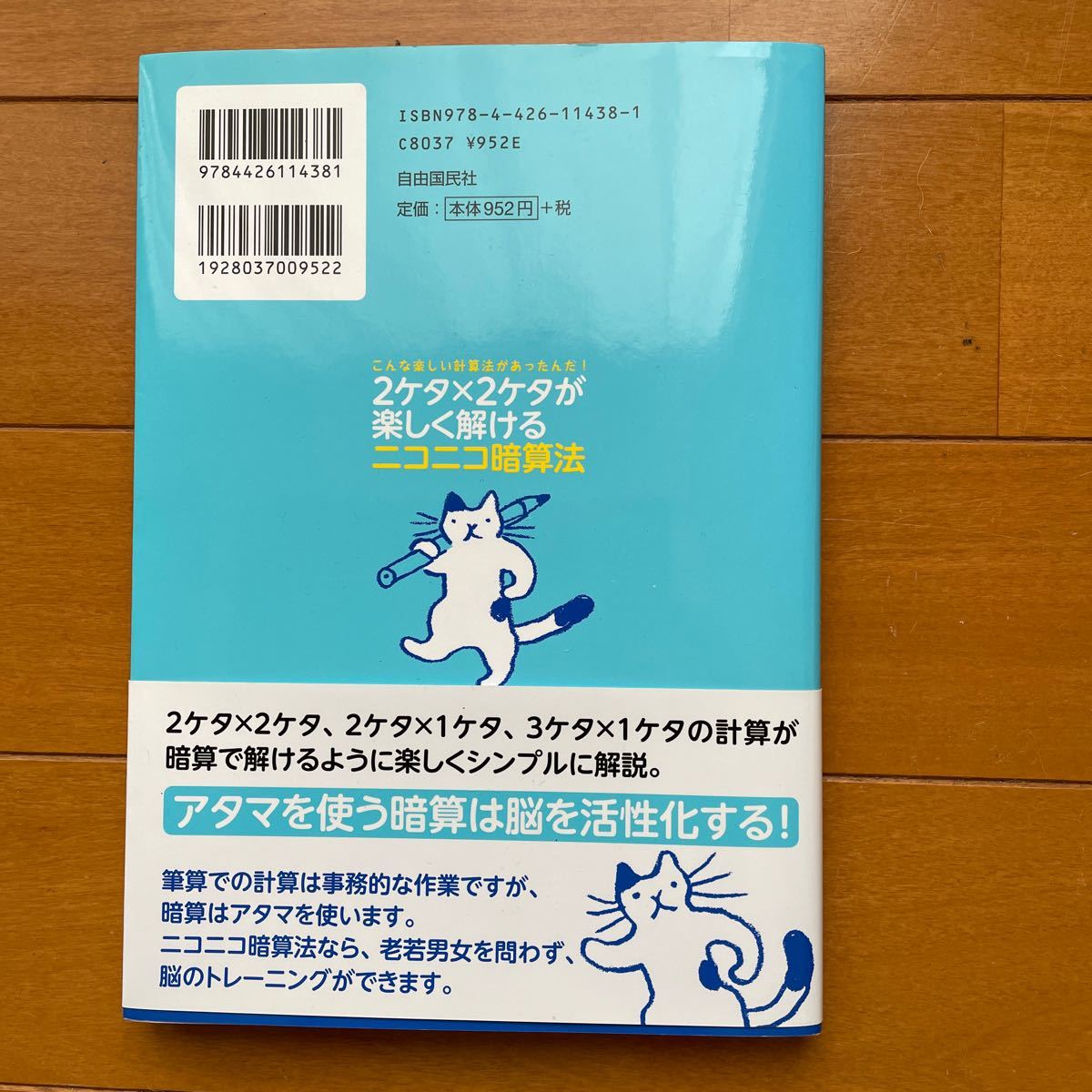 Paypayフリマ 2ケタ2ケタが楽しく解けるニコニコ暗算法