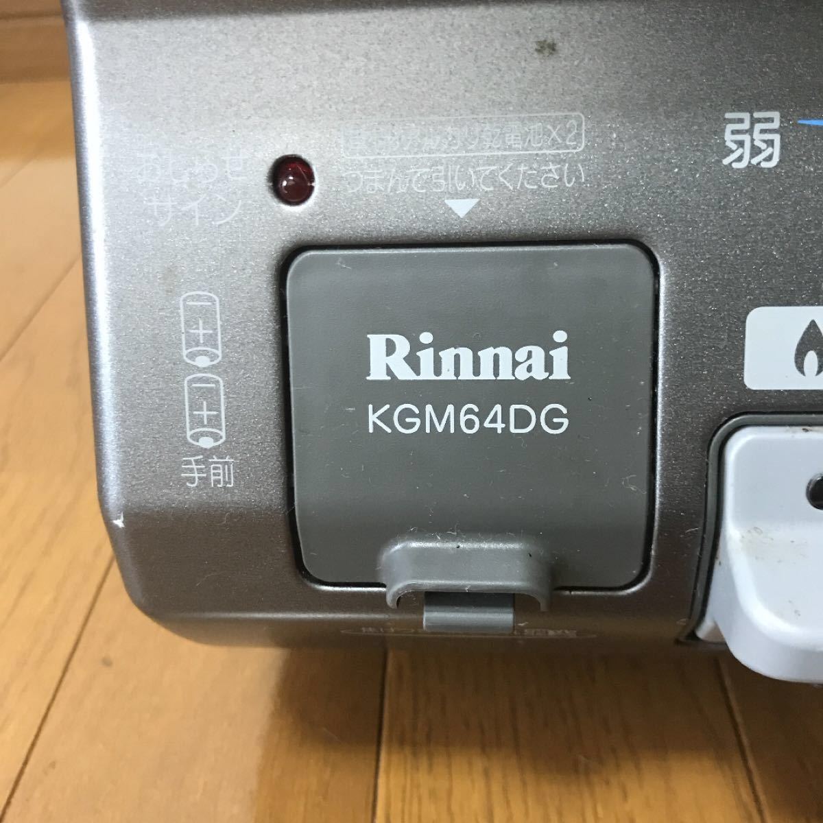 都市ガス　ガスコンロ Rinnai