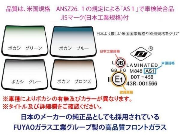 4◇新品◇UV&IRカット断熱フロントガラス◇プリウスα ZVW40W ZVW41W ブレーキサポートカメラ(TSS) ボカシ無 ボカシ青 103353 103354_画像2