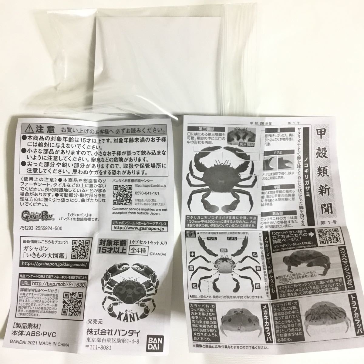 Paypayフリマ 4種コンプ かに いきもの大図鑑 ガチャガチャ ガシャポン Paypayフリマ 4種コンプ かに いきもの大図鑑 ガチャガチャ ガシャポン