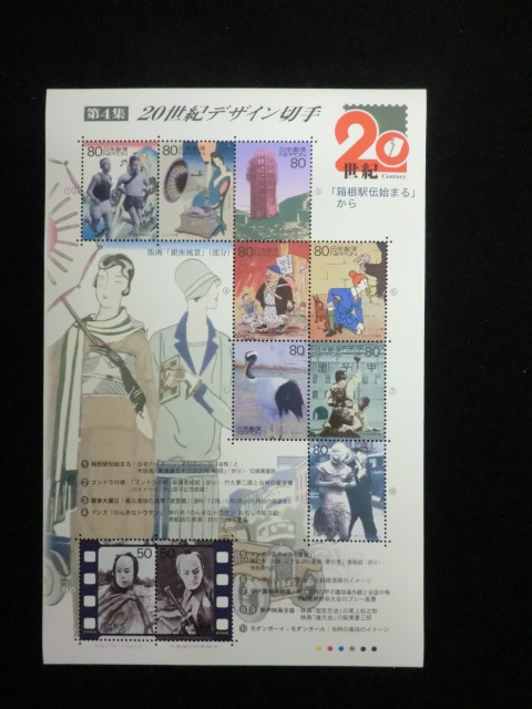 【記念切手】「20世紀デザイン切手」」第4集～6集☆f17_画像2