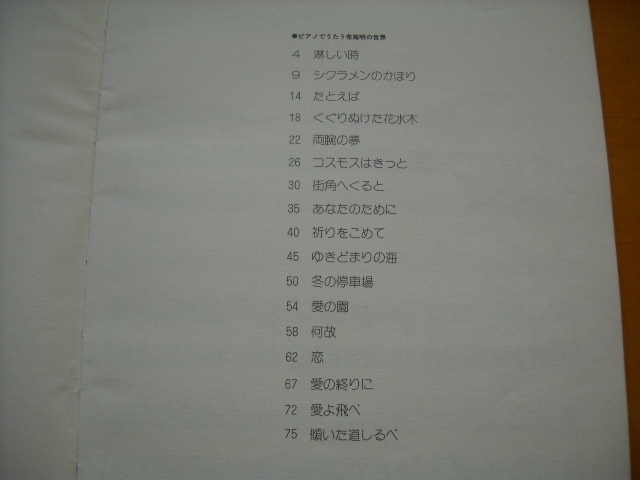 「ピアノで歌う 布施明の世界」ピアノ弾き語り_画像2