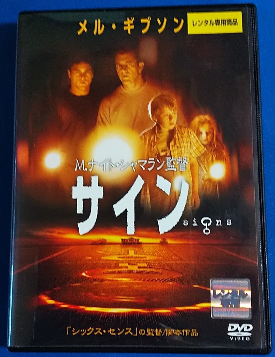 Yahoo!オークション - DVDメル・ギブソン M.ナイト・シャマラン監督