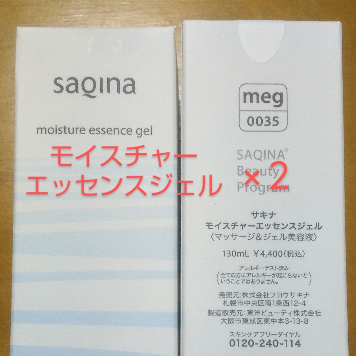 PayPayフリマ|サキナSAQINA モイスチャーエッセンスジェル×2本 PayPayフリマ|サキナSAQINA モイスチャーエッセンスジェル×2本