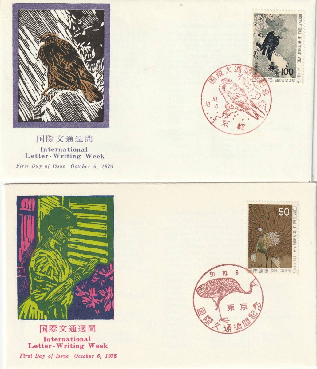 FDC　１９７３－７６年　　国際文通週間　　４通　　JPS　版画　飯島俊一　　_画像2