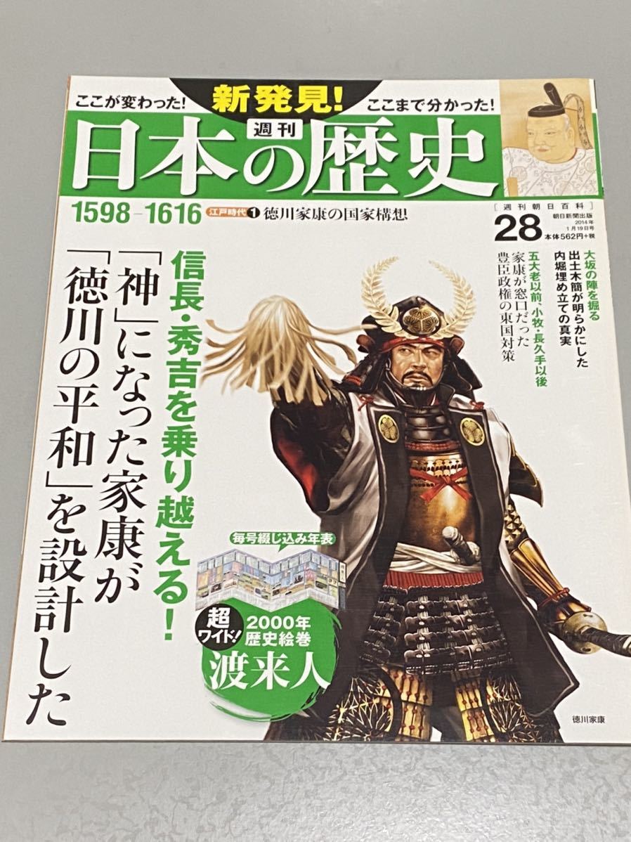 ヤフオク 週刊新発見 日本の歴史 江戸時代1 徳川家康の国