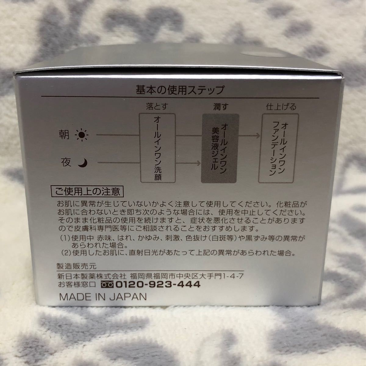 パーフェクトワン 薬用ホワイトニングジェル 75g 2個セット / 新日本製薬 / オールインワンゲル 美白化粧品 / シミ