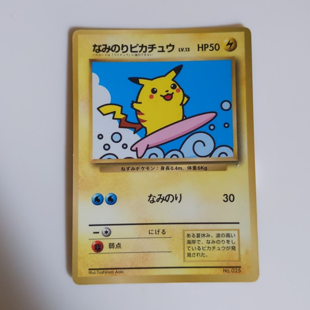 Paypayフリマ ポケモン カード そらとぶピカチュウ なみのりピカチュウ Paypayフリマ ポケモン カード そらとぶピカチュウ なみのりピカチュウ