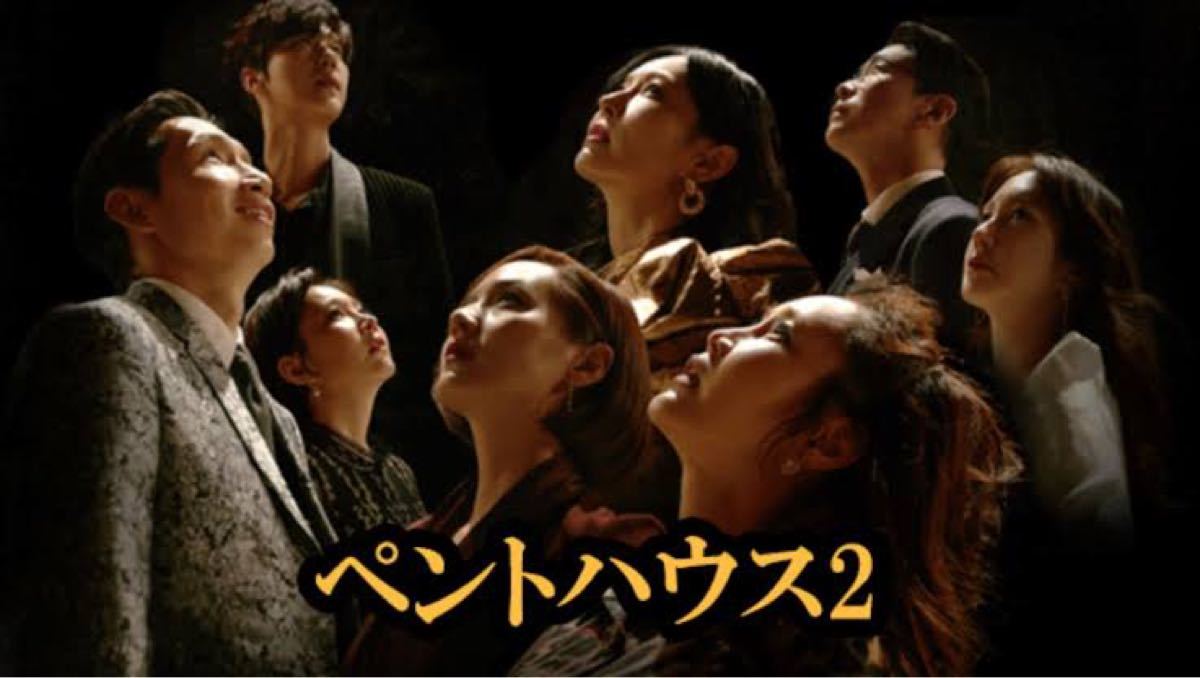 韓国ドラマ ペントハウス2  Blu-ray ブルーレイ　日本語字幕