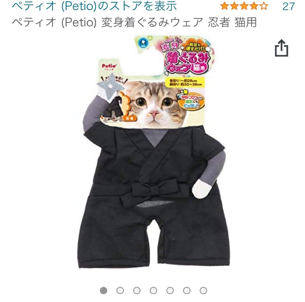 新品☆ペティオ 猫用変身着ぐるみウェア 忍者