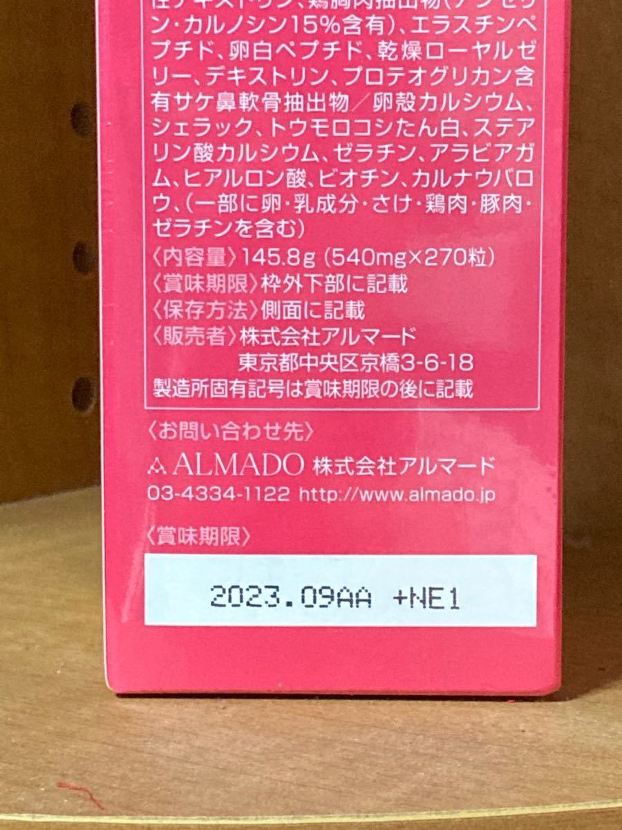 期間限定お値下げ アルマード TO-II卵殻膜サプリ 270粒 美容ドリンク1