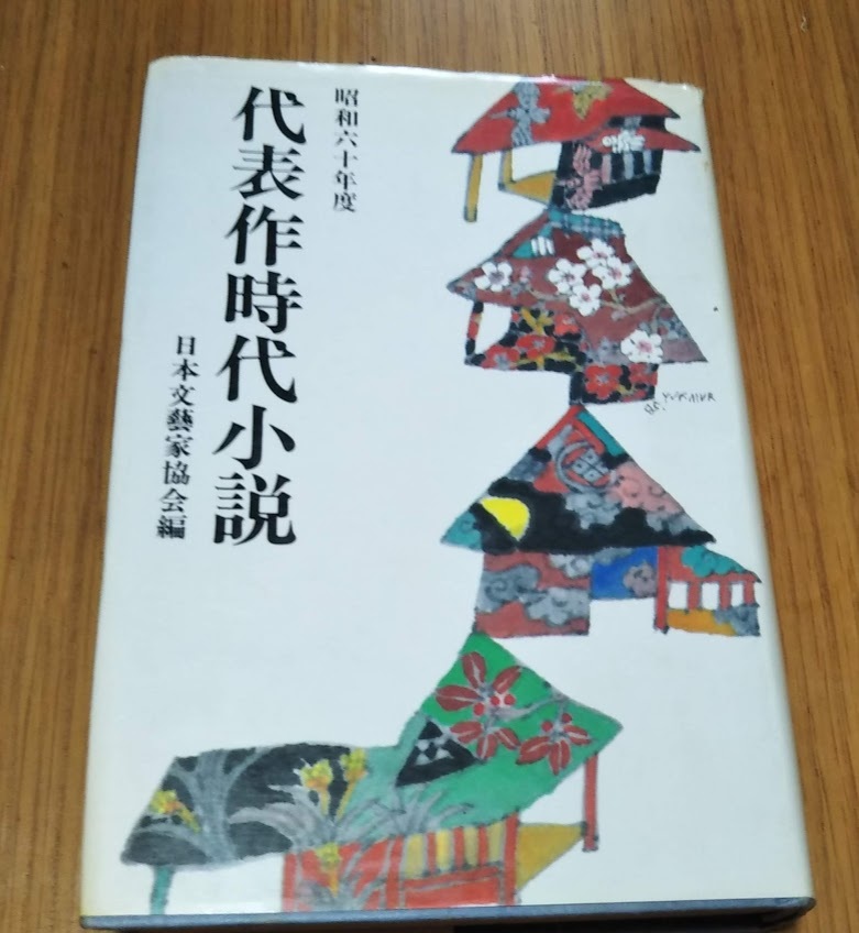 日本 文藝 家 協会