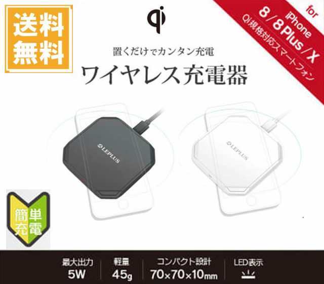 247②送料無料[SALE]新品未開封 LEPLUS ワイヤレス充電器 Qi対応 5Wスクエア Smart IC対応■LP-QI06WH■激安SHOP24_画像1