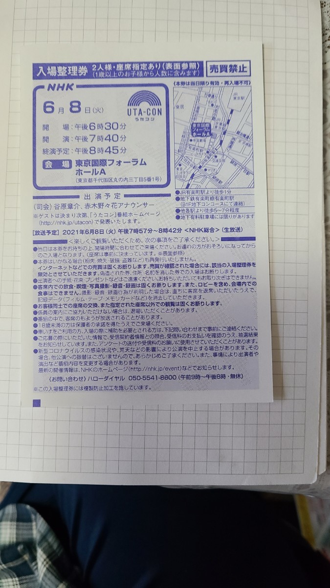 うたコン 6/8 1階席 女性名義 1枚で2名入場可 値下げしました|Yahoo!フリマ(旧PayPayフリマ)