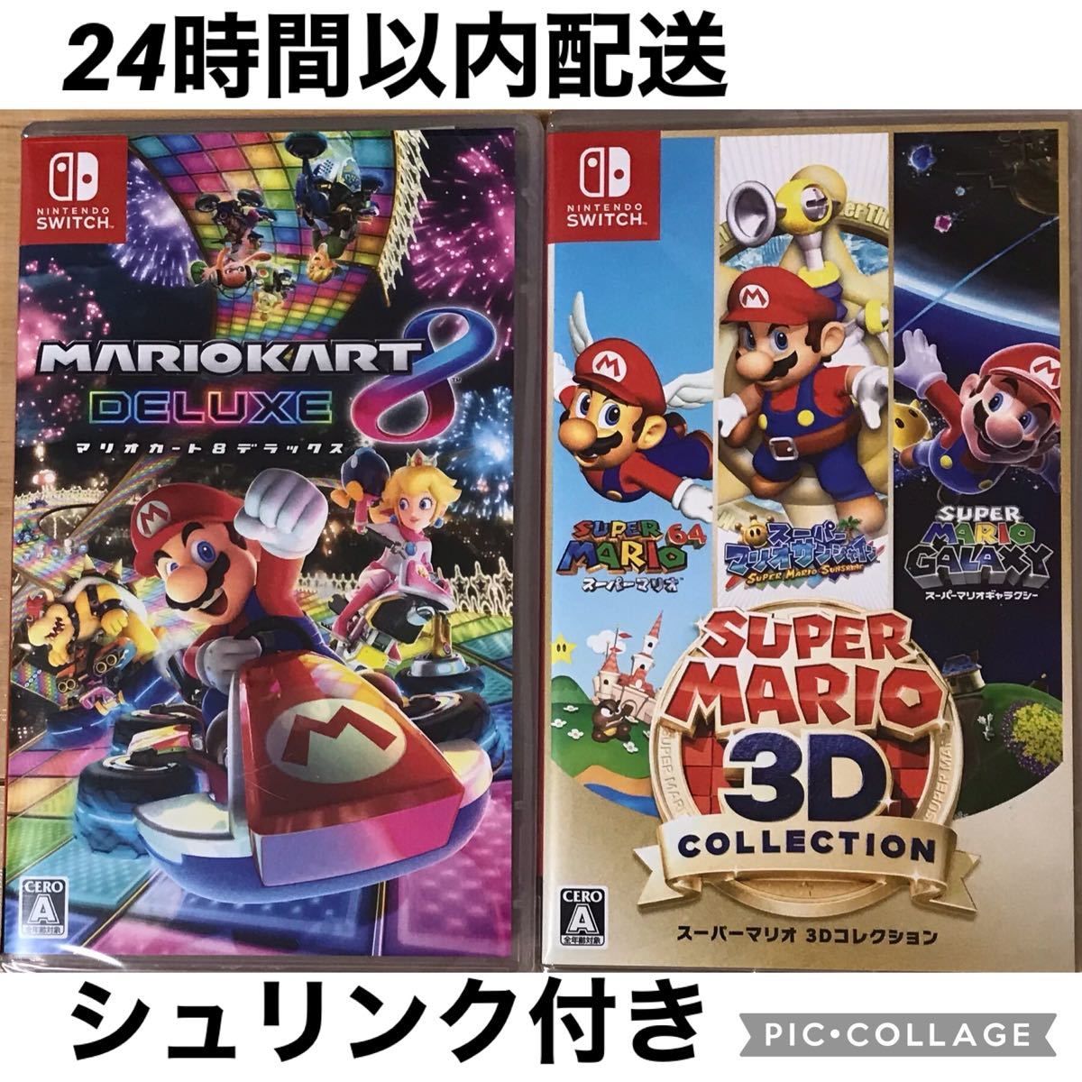 新品未開封　マリオカート8デラックス　スーパーマリオ3Dコレクション 2本　シュリンク付き