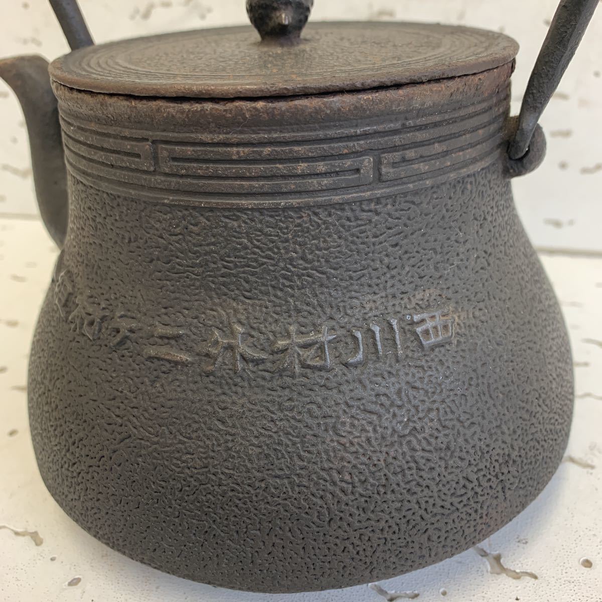 鉄瓶 南部鉄器 宝寿堂 山形 茶道具 4