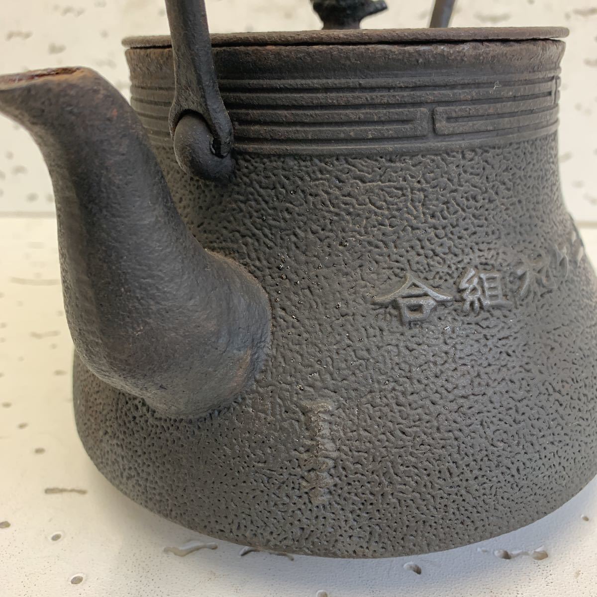 鉄瓶 南部鉄器 宝寿堂 山形 茶道具 6