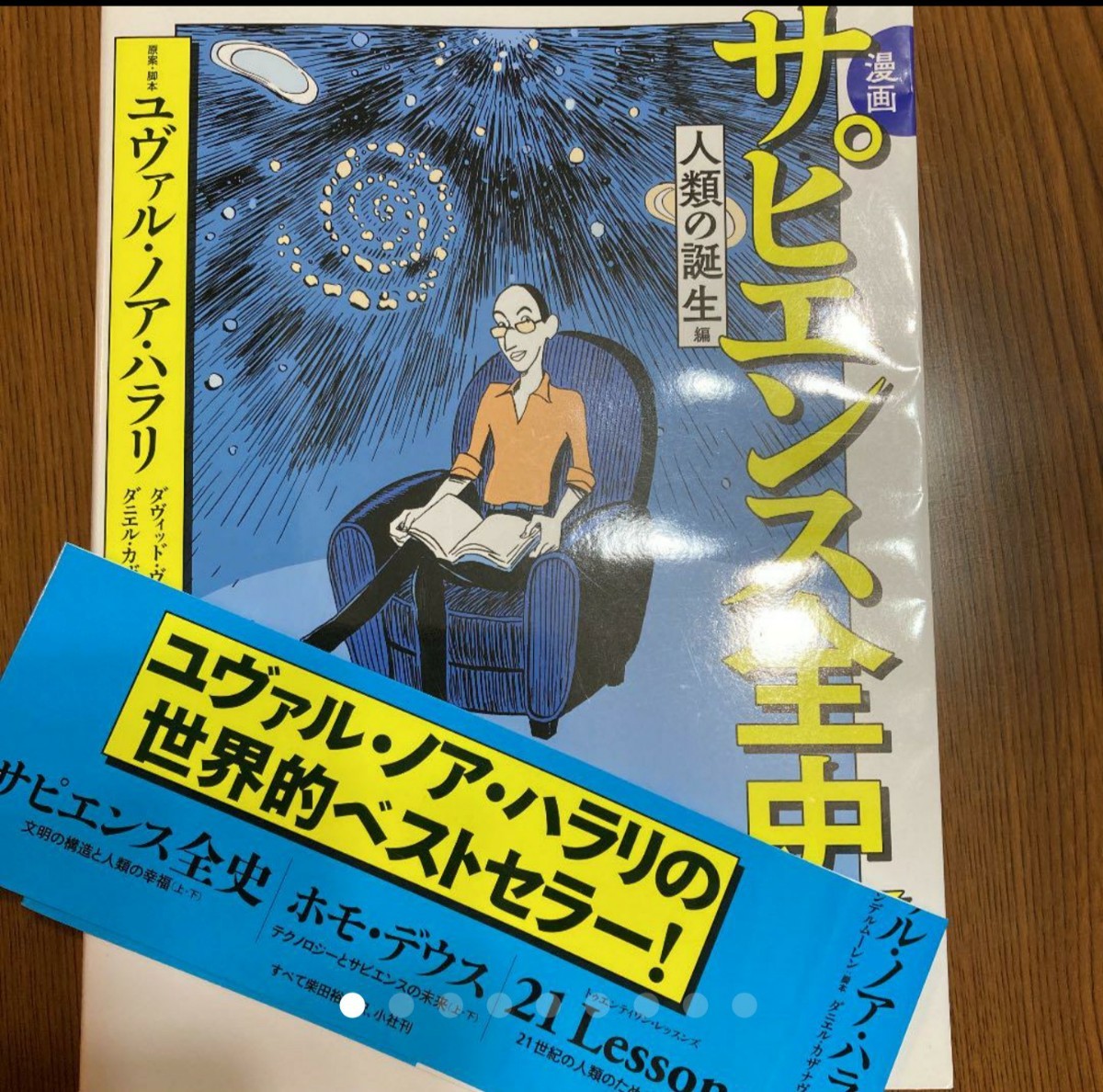 Paypayフリマ 漫画 サピエンス全史 人類の誕生編 Paypayフリマ 漫画 サピエンス全史 人類の誕生編