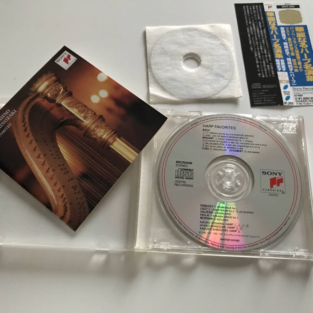 中古CD 初回特典8cmCD付属 華麗なるハープ名演集 Harp Favorites 吉野直子 篠崎史子 SRCR 2099 ベスト・ヒーリング・メロディー
