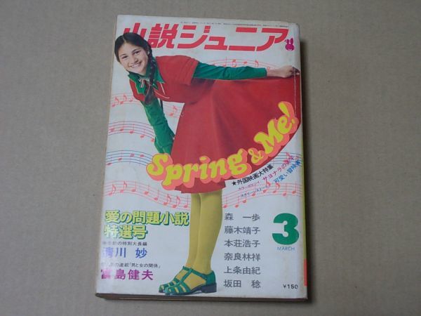小説ジュニアの値段と価格推移は 86件の売買情報を集計した小説ジュニアの価格や価値の推移データを公開 小説ジュニアの値段と価格推移は 86件の売買情報を集計した小説ジュニアの価格や価値の推移データを公開