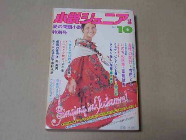 小説ジュニアの値段と価格推移は 86件の売買情報を集計した小説ジュニアの価格や価値の推移データを公開 小説ジュニアの値段と価格推移は 86件の売買情報を集計した小説ジュニアの価格や価値の推移データを公開
