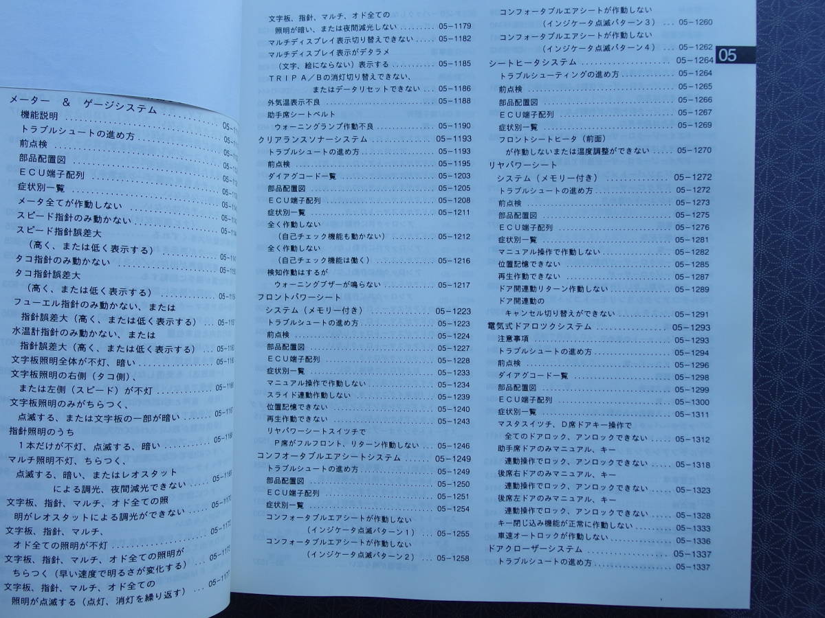  out of print! almost unused * Celsior UCF30*UCF31 basis version thickness .[ repair book B volume ]2000 year 8 month ( Heisei era 12 year ) trouble shooting 