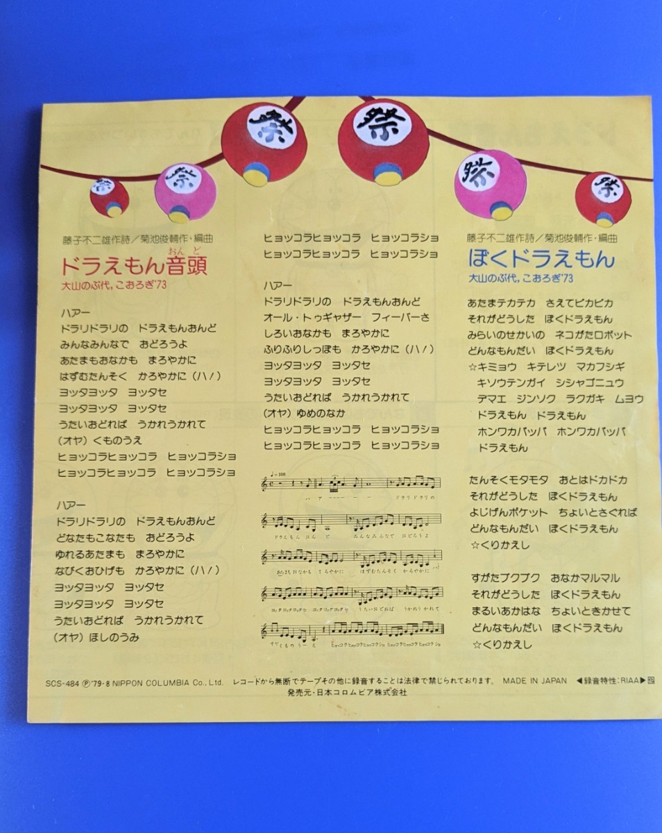 Paypayフリマ レコード ぼくドラえもん ドラえもん音頭