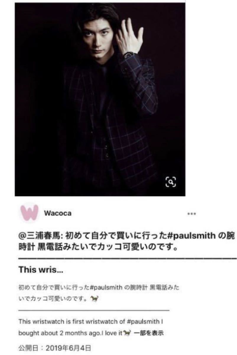 三浦春馬さん愛用モデル ポールスミス ブラックダイアル腕時計 三浦春馬さん愛用モデル ポールスミス ブラックダイアル腕時計