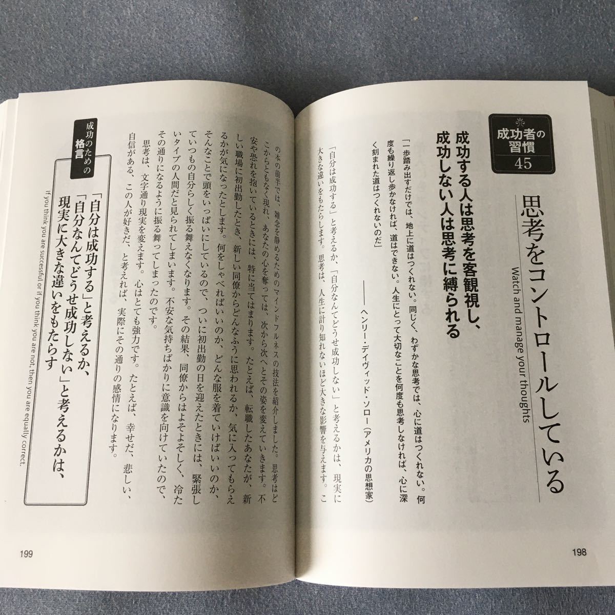 成功者がしている100の習慣