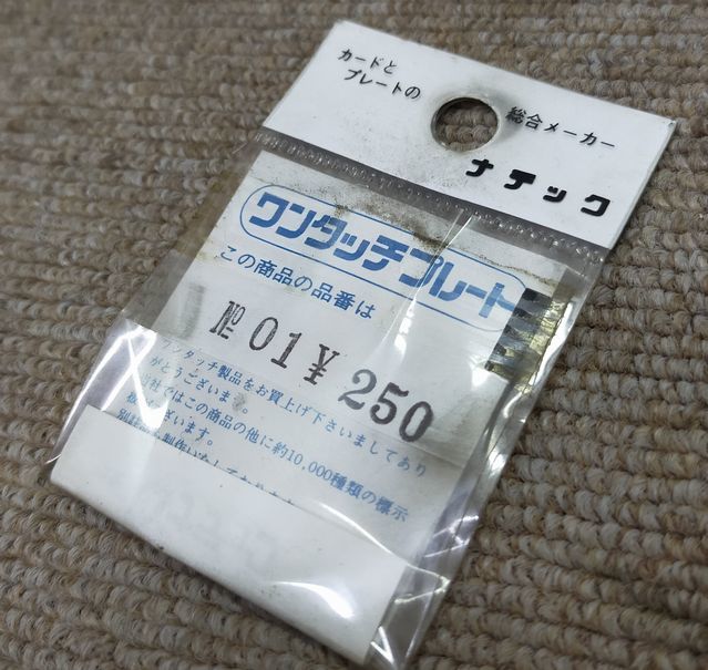 【NK638】未使用品 ナテック ワンタッチプレート アルファベット 数字 計624枚 プラスチック製 裏面粘着テープ カード プレート 高さ約41mm_画像4