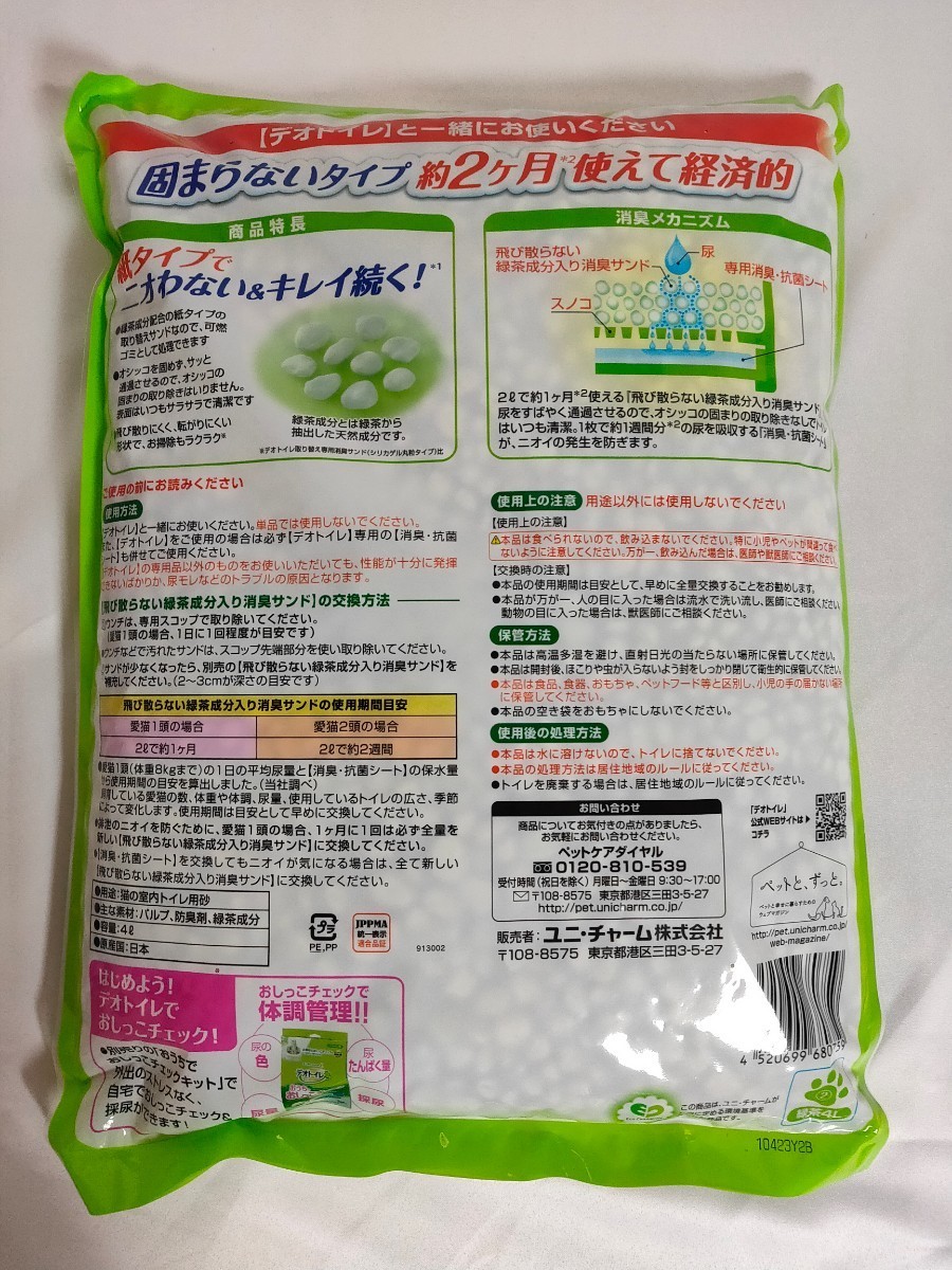 【送料無料】デオトイレ 飛び散らない 緑茶成分入り消臭サンド4L × 12袋