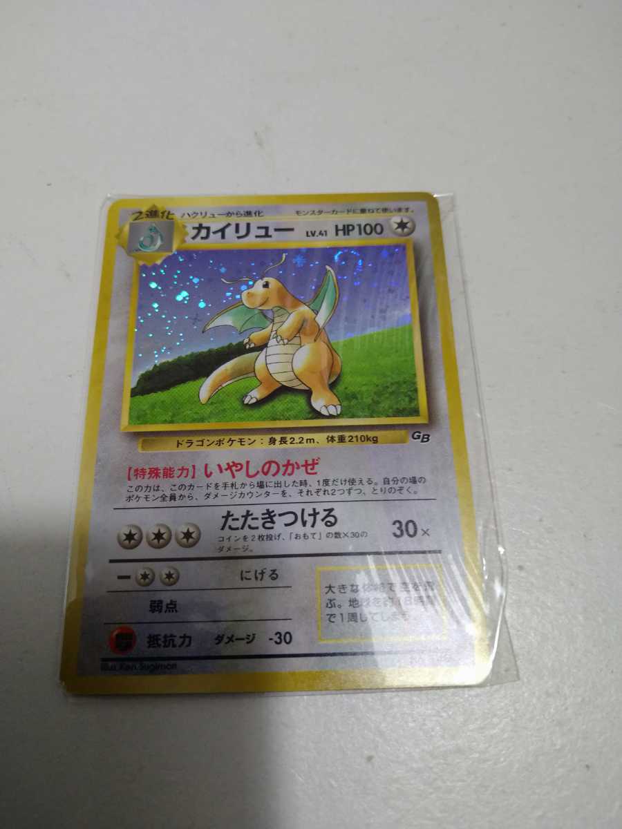パステルオリーブ ポケモンカード カイリュー 旧裏 GB 未開封
