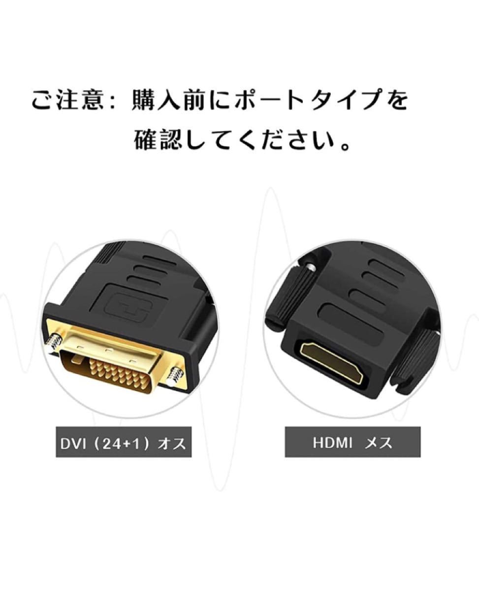 HDMI DVI 変換 アダプタ オス-メス DVI-D 24+1 双方向伝送