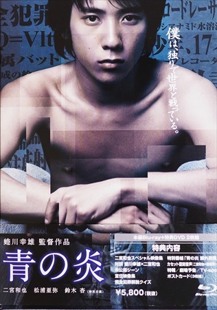 ヤフオク 青の炎 主演 二宮和也 送料無料 ヤフオク 青の炎 主演 二宮和也 送料無料