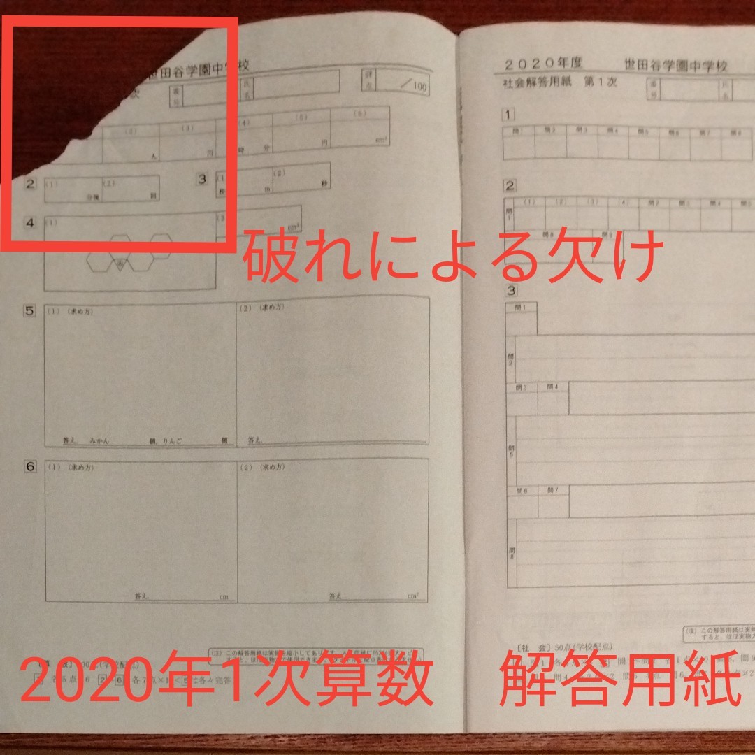 世田谷学園中学校 2021年度用 3年間スーパー過去問 声の教育社