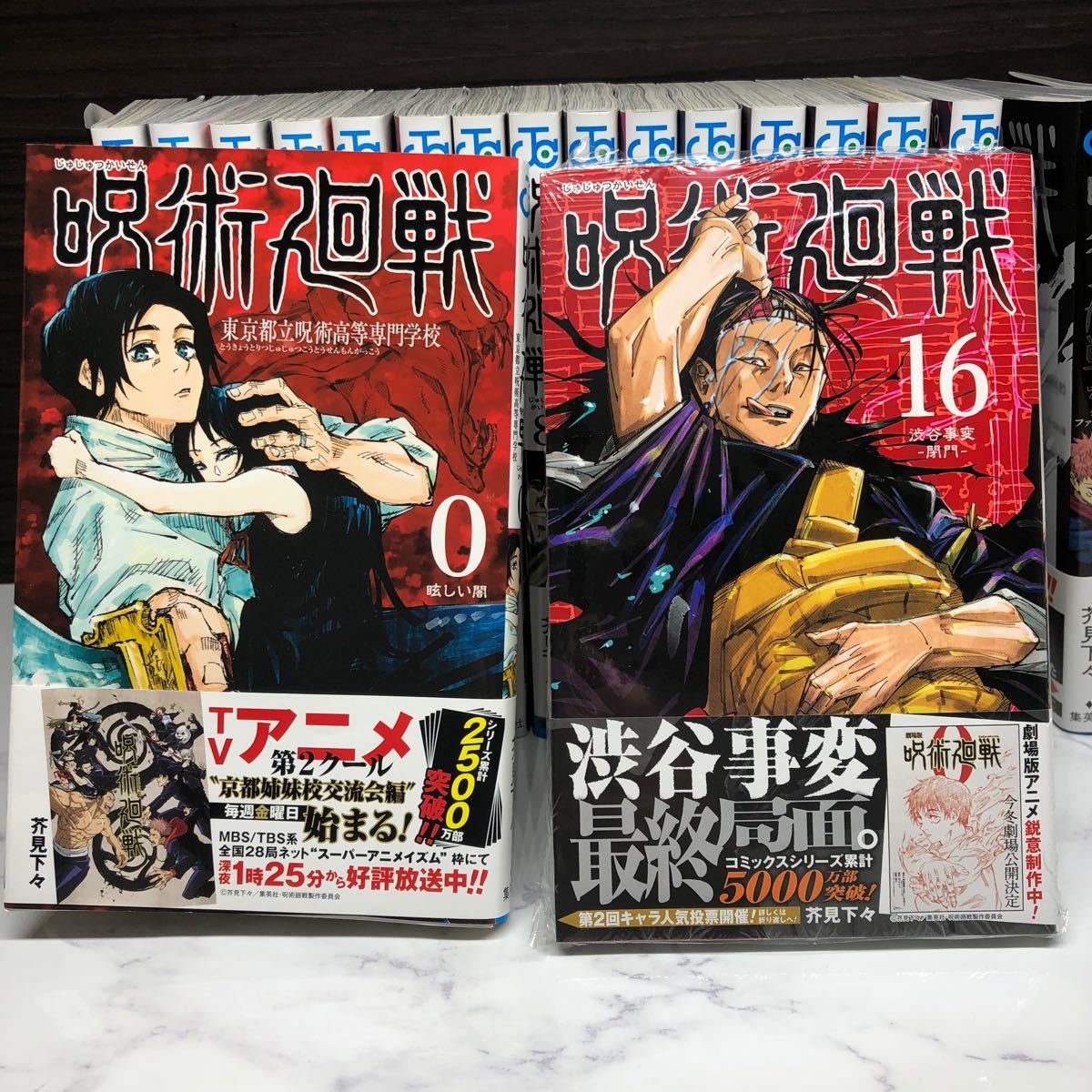 呪術廻戦　漫画　0巻〜16巻　全巻セット　最新刊16巻　公式ファンブック　＋おまけ付き　帯付き