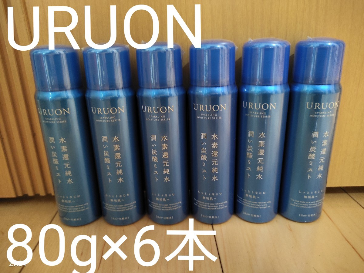 高品質】 URUON 水素還元純水 潤い炭酸ミスト 80g×4本セット